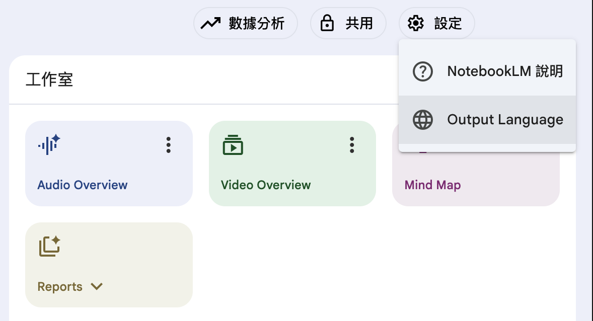 Settings menu showing Output Language option