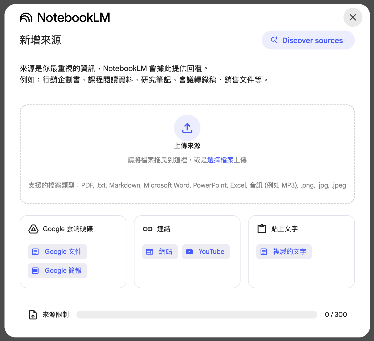 The Add Sources upload dialog